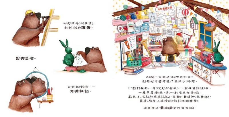 生日派對最重要的？（品格教育繪本：應變力／計畫）